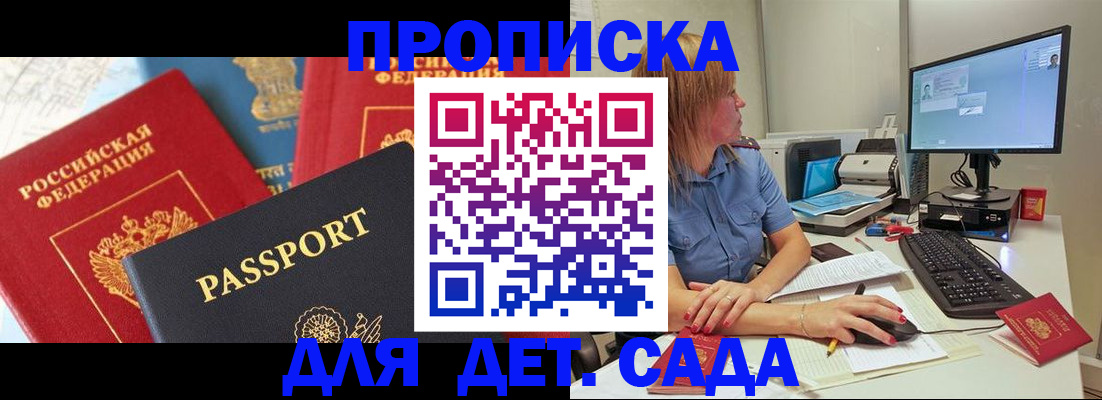 прописка ребенка в Вуктыле
